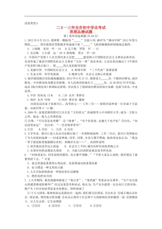 山东省聊城市2013年中考政治真题试题