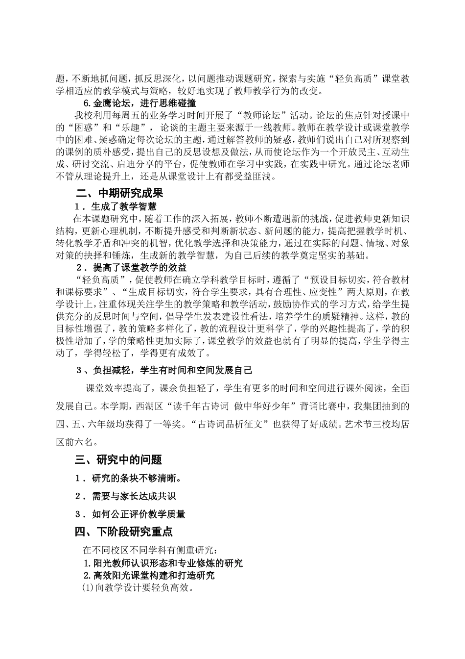 轻负高质中期汇报材料_第2页