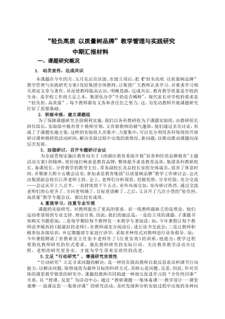 轻负高质中期汇报材料
