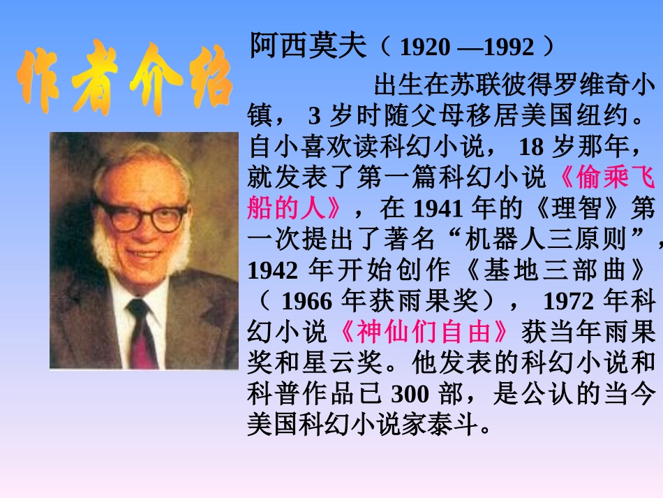 阿西莫夫短文两篇_第2页