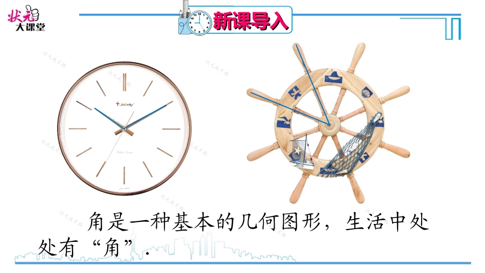 4.3.1-角_第2页