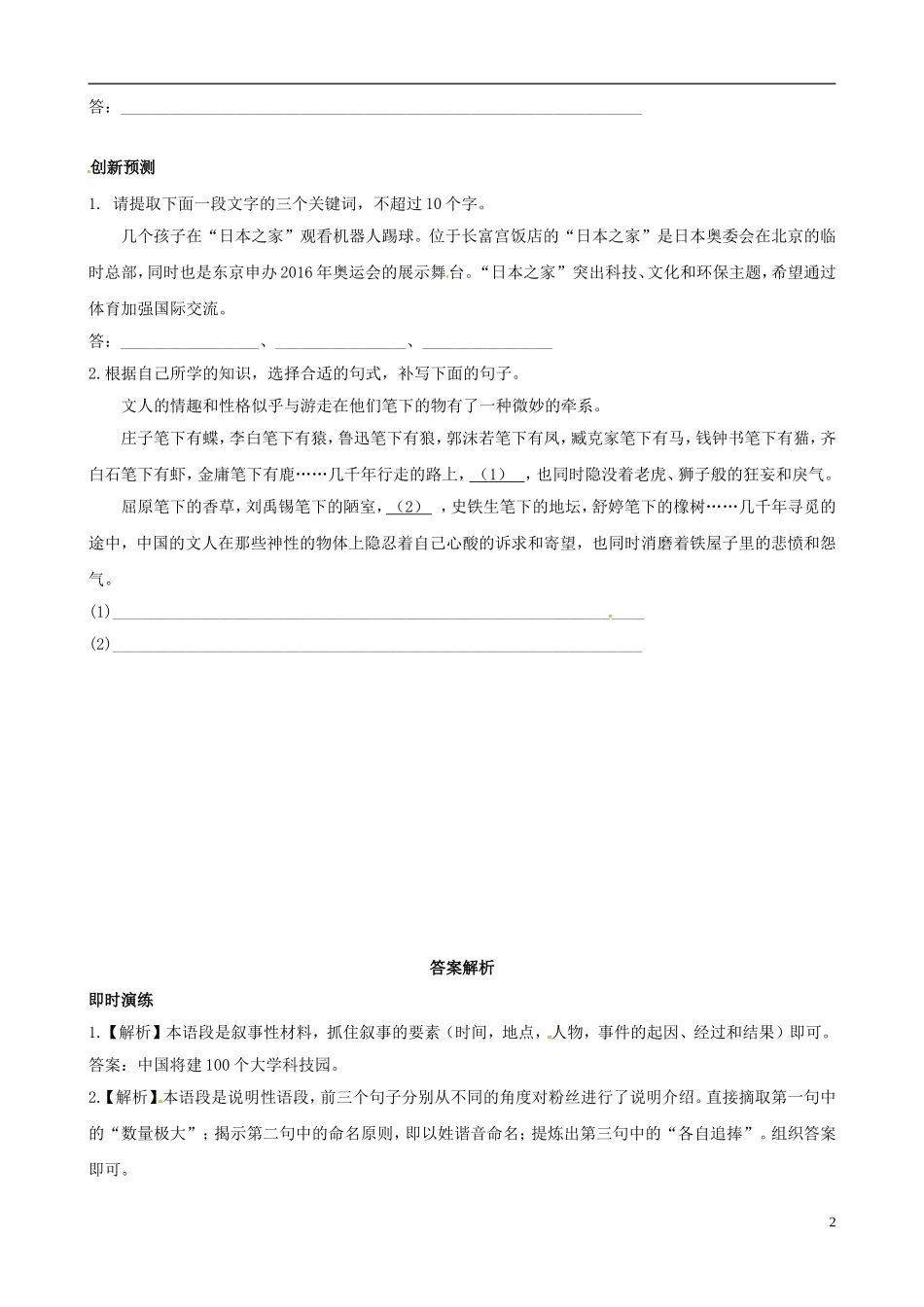 【备战2013】高考语文总复习-能力梯级提升-思维高效训练2-新人教版_第2页