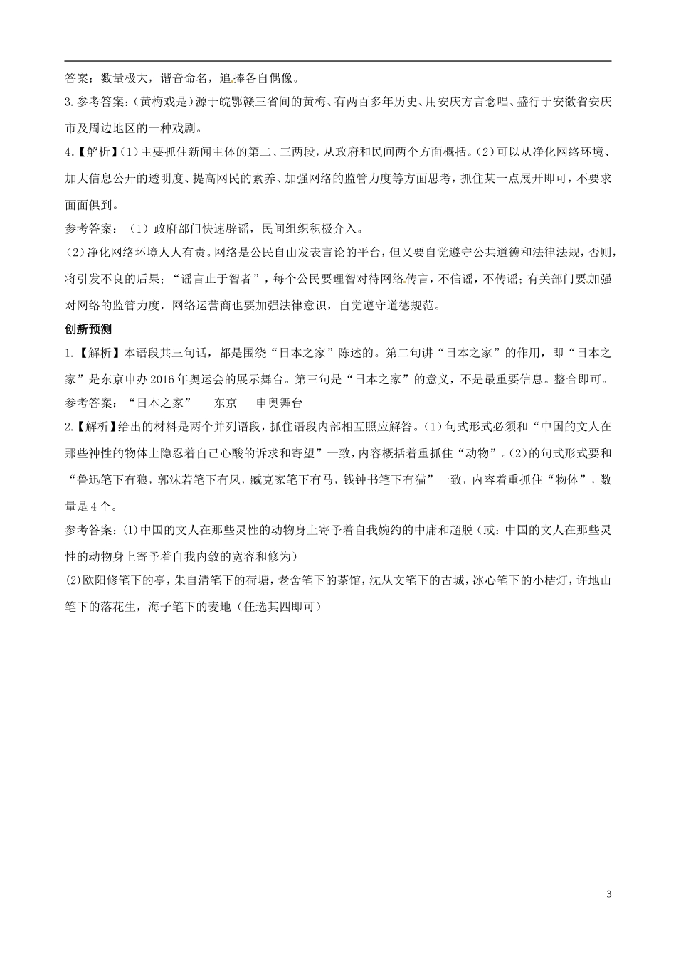 【备战2013】高考语文总复习-能力梯级提升-思维高效训练2-新人教版_第3页