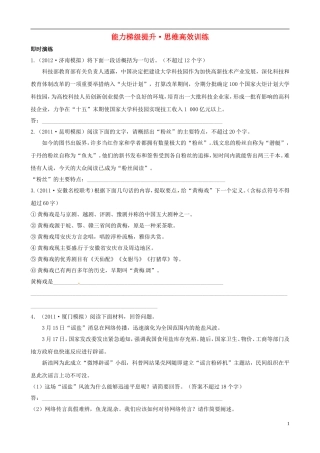 【备战2013】高考语文总复习-能力梯级提升-思维高效训练2-新人教版