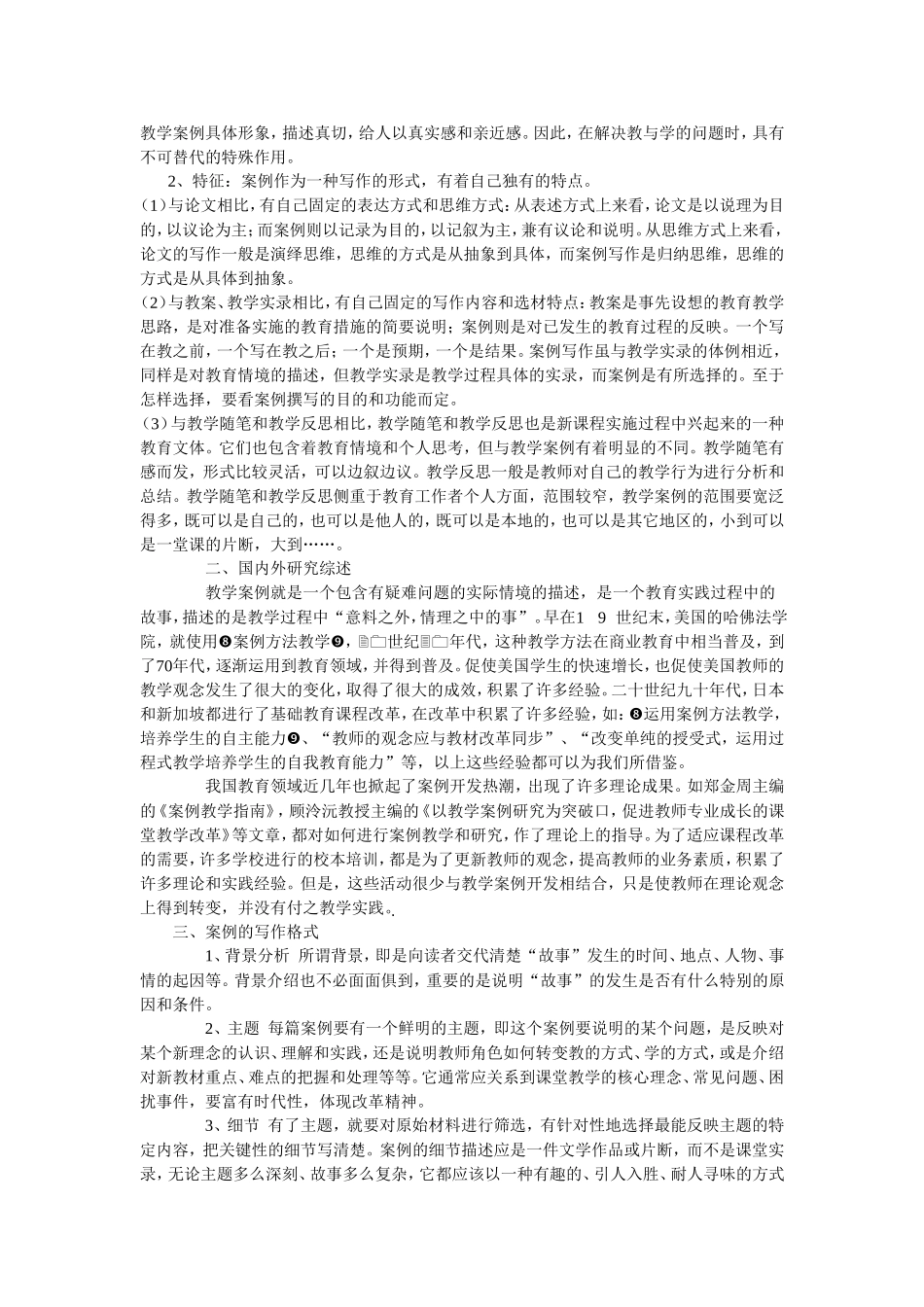 新课程课堂教学案例及意义_第2页