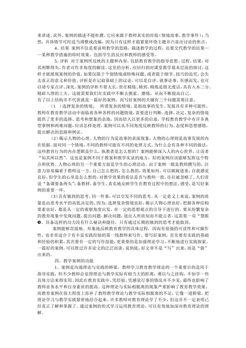 新课程课堂教学案例及意义_第3页