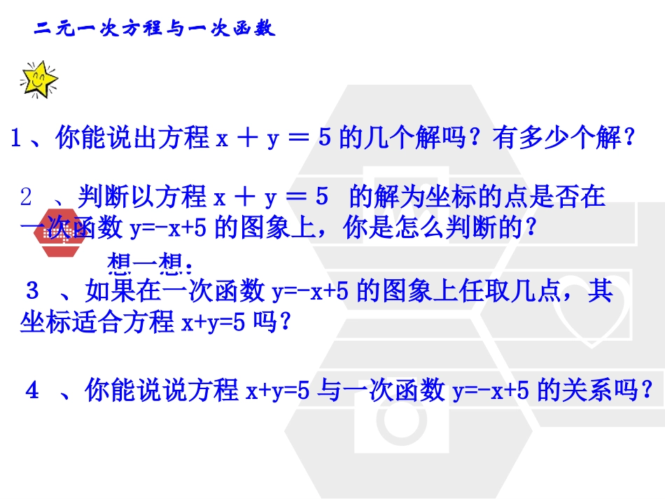 二元一次方程与一次函数_第3页