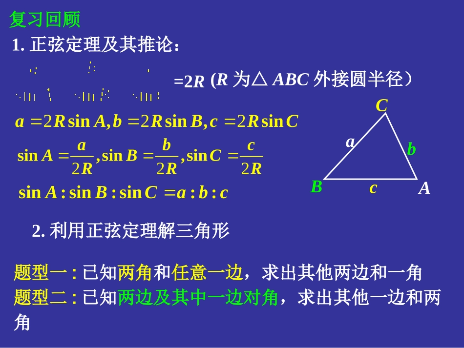 1.1.2余弦定理_第3页