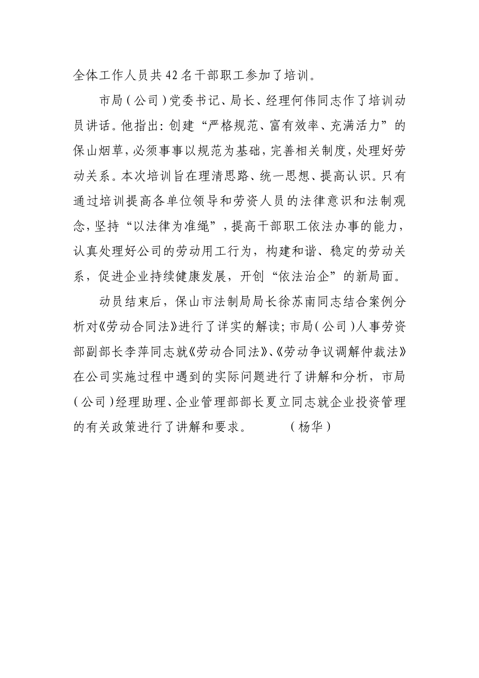 提高依法办事能力规范公司劳动用工行为_第2页
