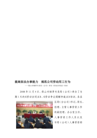 提高依法办事能力规范公司劳动用工行为