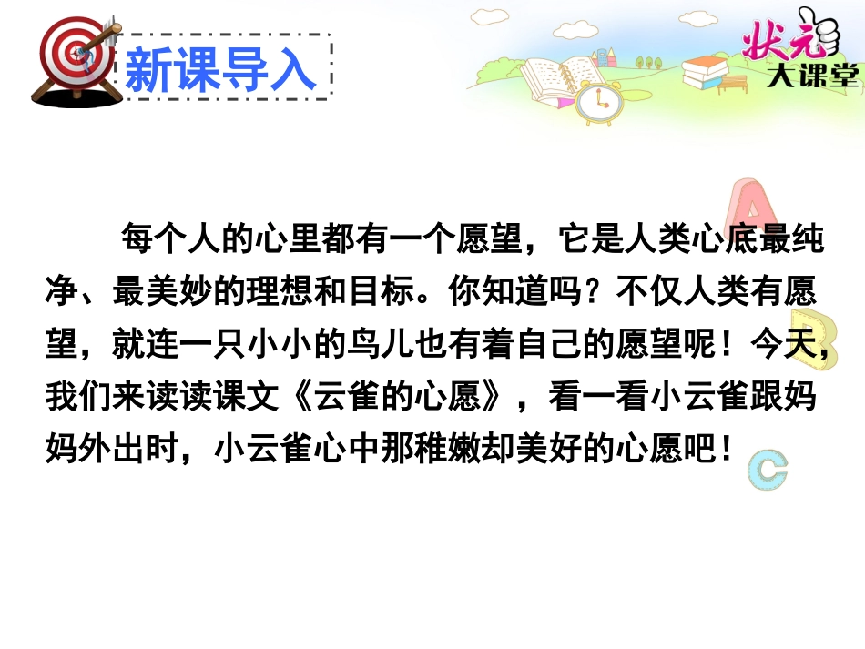 19云雀的心愿_第2页