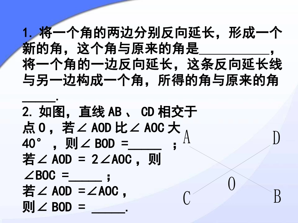 相交线和平行线-(2)_第2页