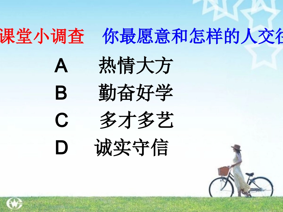 七年级政治下册-第四单元第一节理解诚信课件-湘教版_第1页