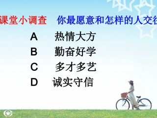 七年级政治下册-第四单元第一节理解诚信课件-湘教版