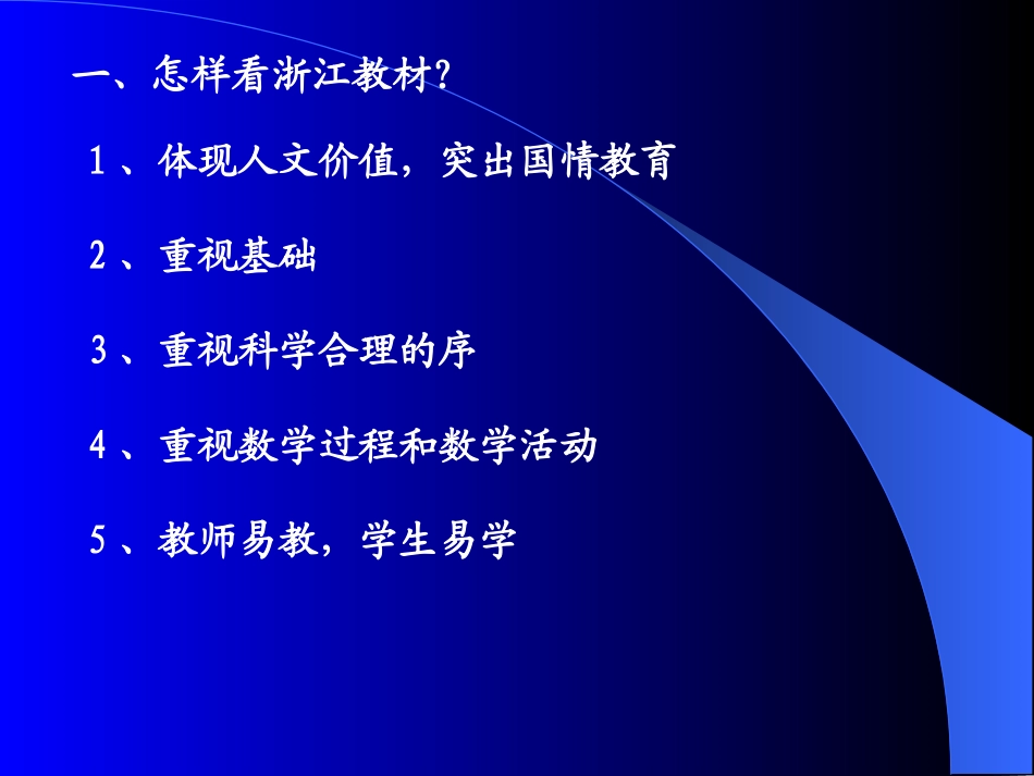 《初中数学教材分析及学习指导》ppt课件七年级数学_第2页