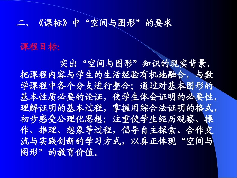 《初中数学教材分析及学习指导》ppt课件七年级数学_第3页