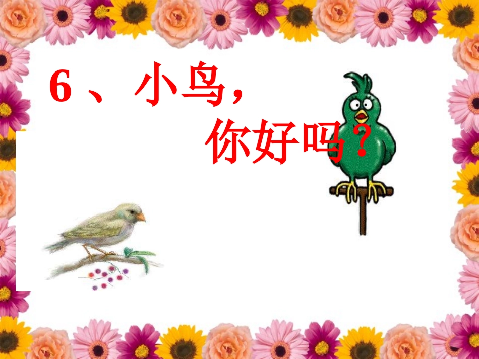 小学语文一年级课件-口语交际_第2页