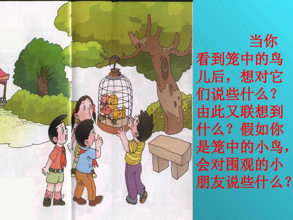 小学语文一年级课件-口语交际_第3页