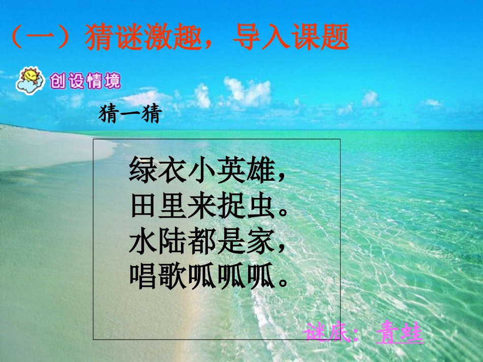 (部编)人教2011课标版一年级上册青蛙写诗ppt-(4)_第2页