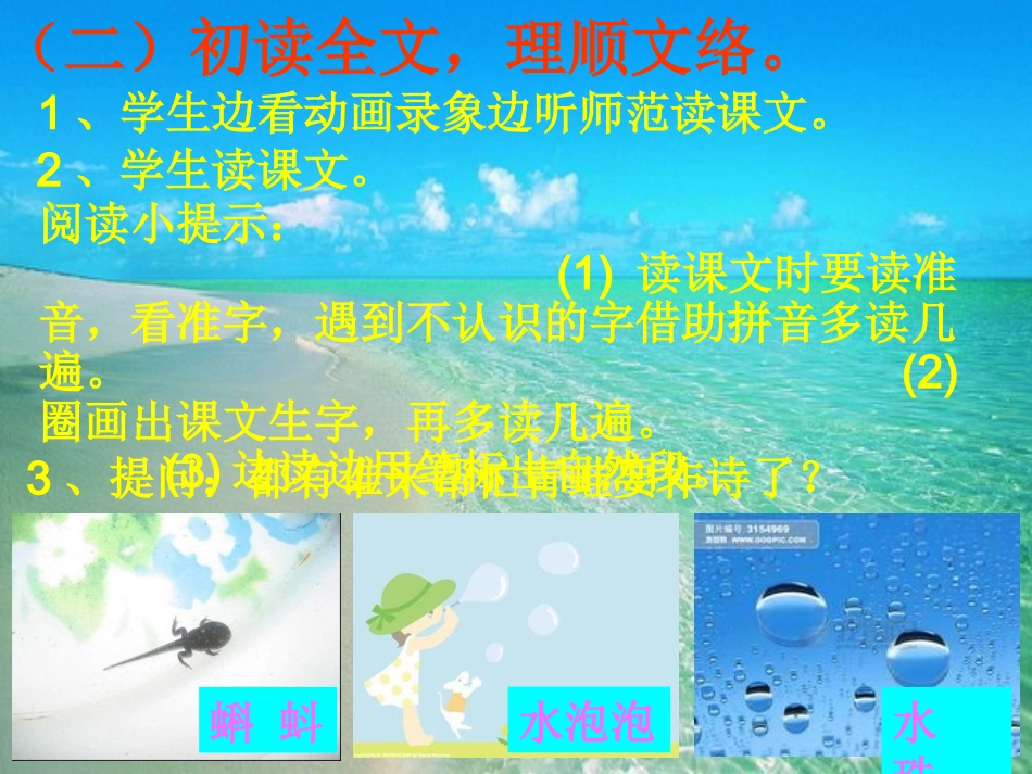 (部编)人教2011课标版一年级上册青蛙写诗ppt-(4)_第3页