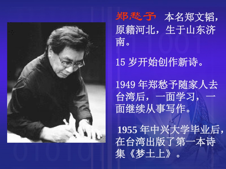 《雨说》教学演示课件_第2页