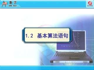 1.2.1输入语句、输出语句和赋值语句