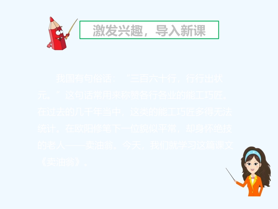 (部编)初中语文人教2011课标版七年级下册12-卖油翁-(2)_第2页