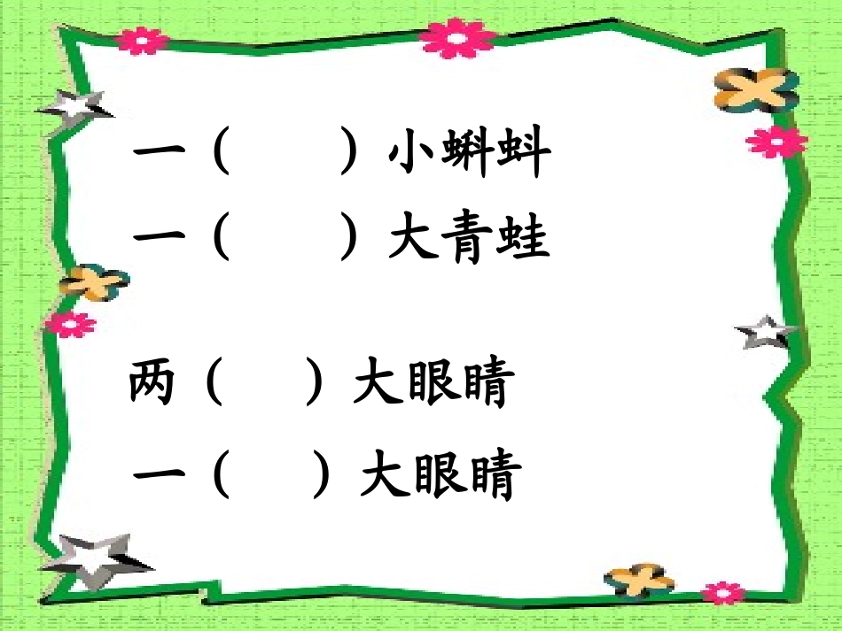 小蝌蚪找妈妈-课件_第2页