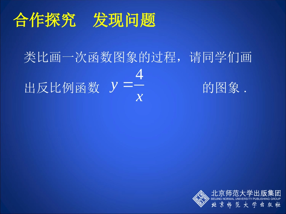 反比例函数图像与性质.2反比例函数的图象与性质(一)-(2)_第3页