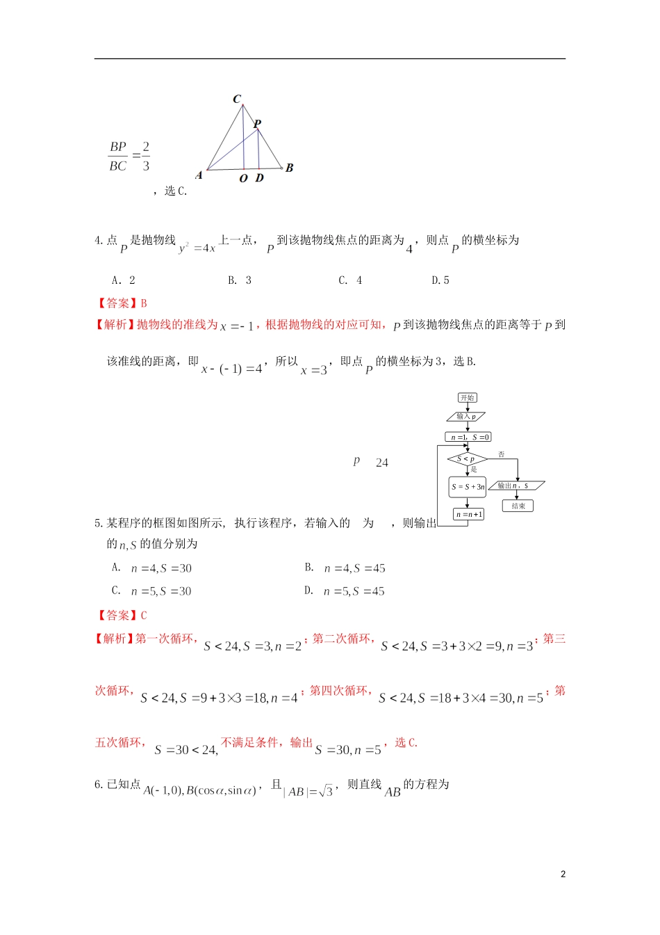 北京市海淀区2013届高三数学上学期期末考试试题-文-新人教B版_第2页