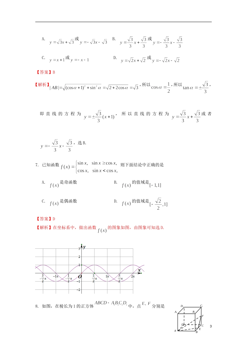 北京市海淀区2013届高三数学上学期期末考试试题-文-新人教B版_第3页