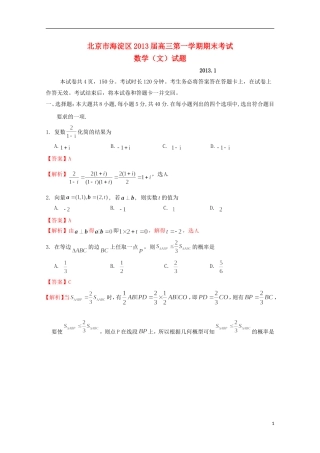 北京市海淀区2013届高三数学上学期期末考试试题-文-新人教B版