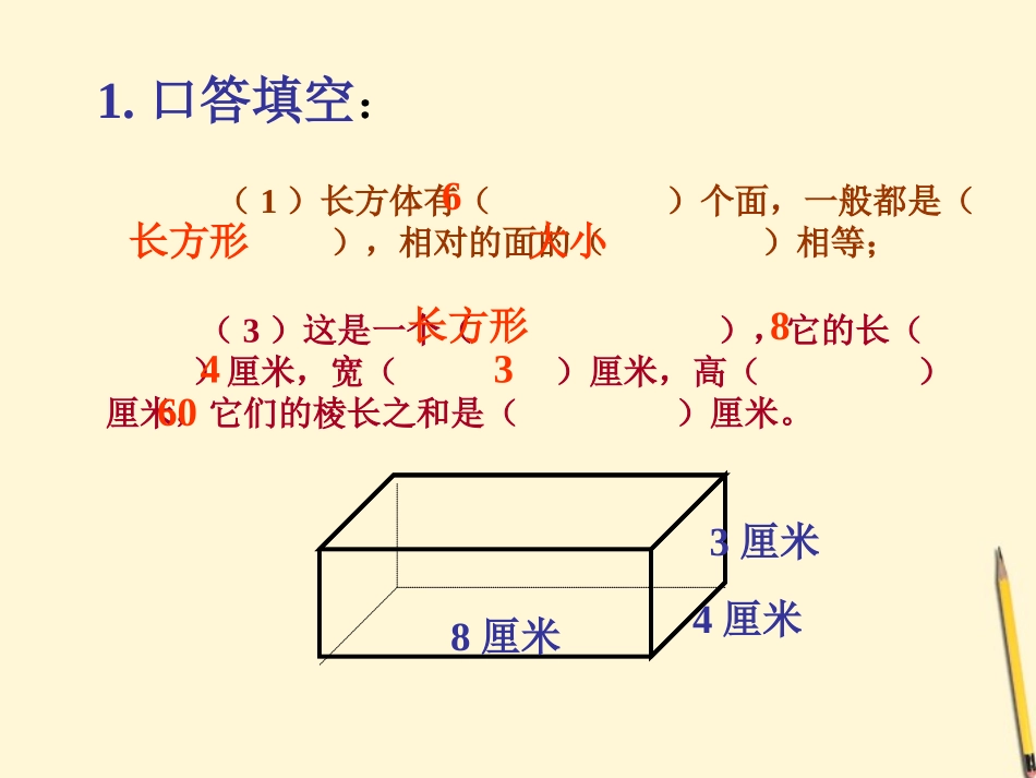 五年级数学下册-长方体和正方体的表面积-3课件-人教版_第3页