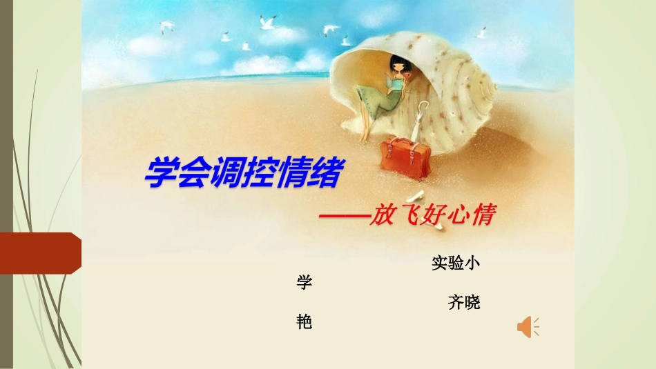 有效管理情绪_第1页