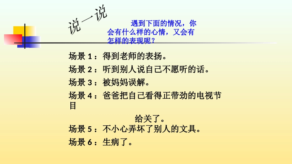 有效管理情绪_第3页