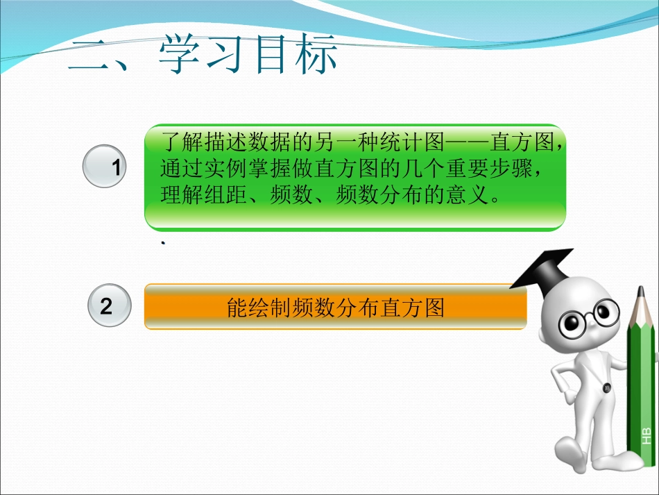 10.2直方图(1).2-直方图(1)_第3页
