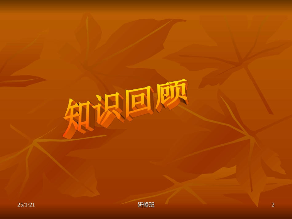 九年级物理上：第三章第3节电路的连接课件教科版_第2页