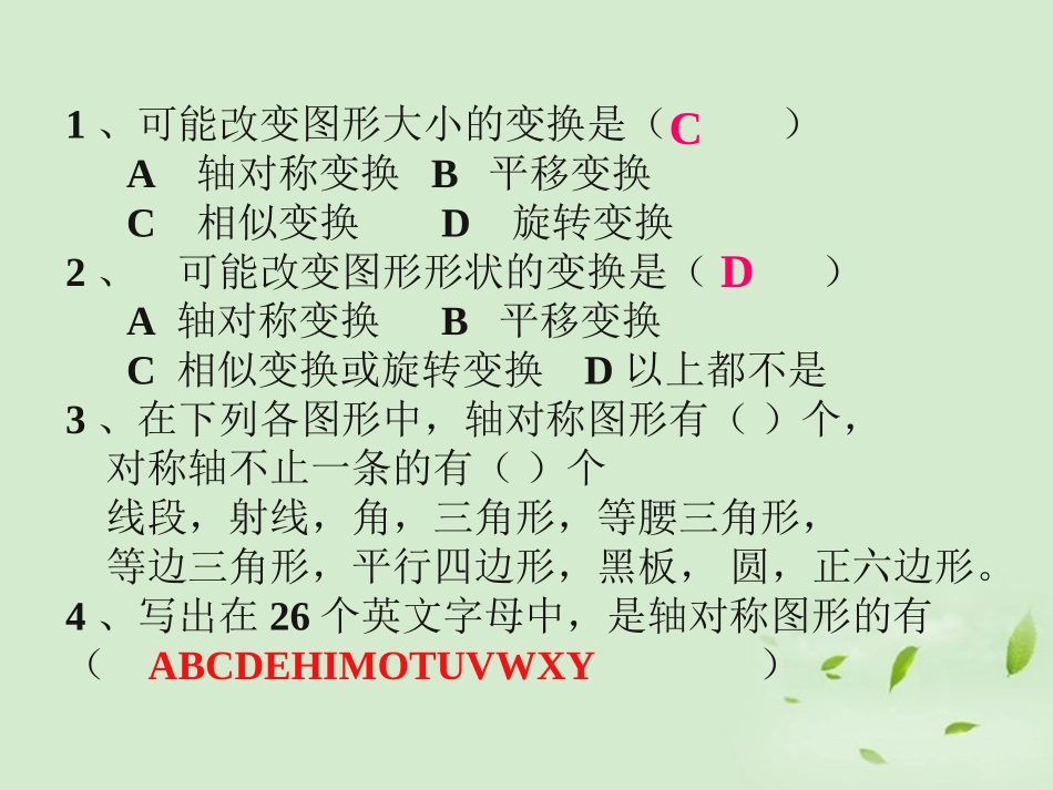 课外练习-图形变换的简单应用_第1页