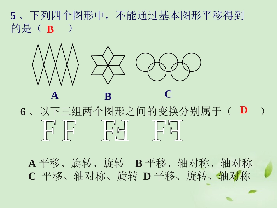 课外练习-图形变换的简单应用_第2页
