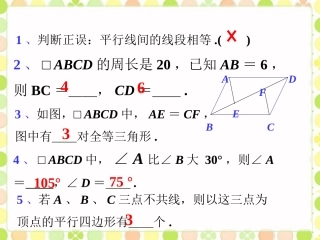 课外练习1-平行四边形的性质与判定