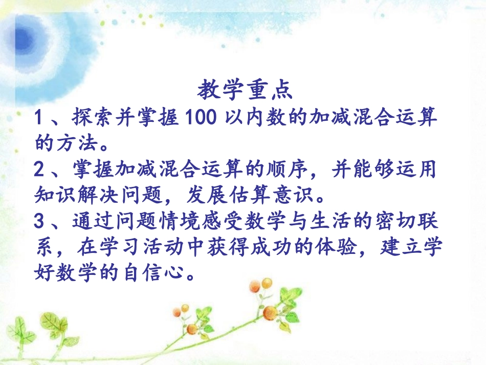 《星星合唱队》课件1-1_第2页