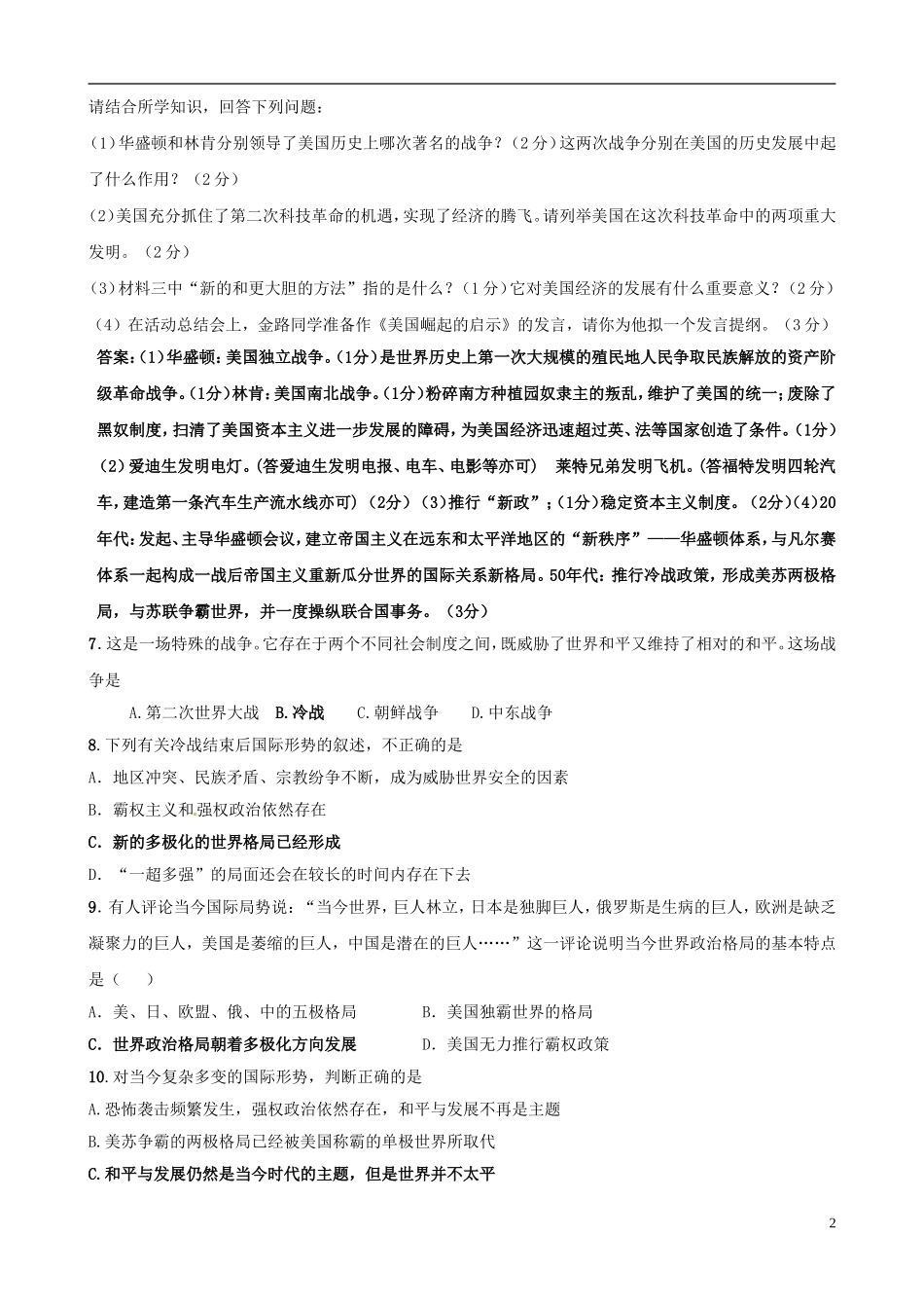 【精题分解】中考历史复习三十六-战后世界格局的演变_第2页