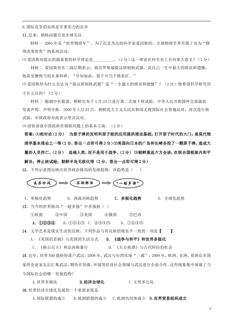 【精题分解】中考历史复习三十六-战后世界格局的演变_第3页