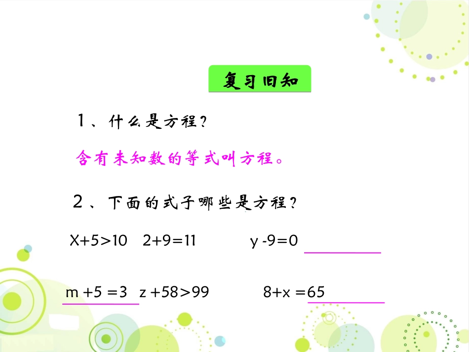 小学数学北师大2011课标版四年级北师大版四年级下册解方程(一)课件_第2页