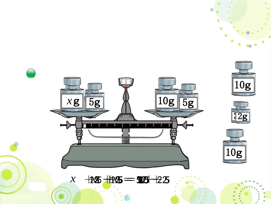 小学数学北师大2011课标版四年级北师大版四年级下册解方程(一)课件_第3页