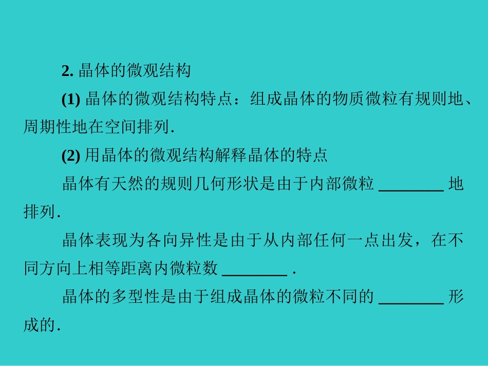 高中物理知识点总结-固体液体气体的实验定律课件-选修3-3_第2页