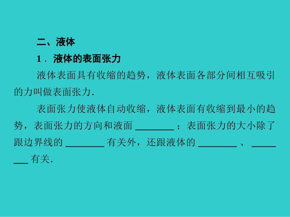 高中物理知识点总结-固体液体气体的实验定律课件-选修3-3_第3页