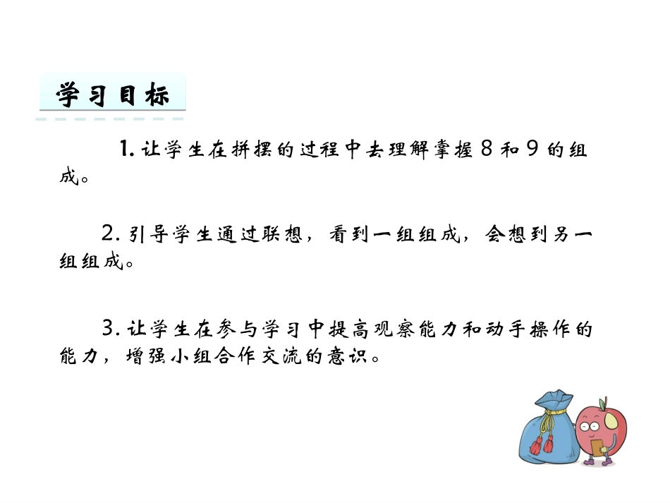 8和9的组成_第2页