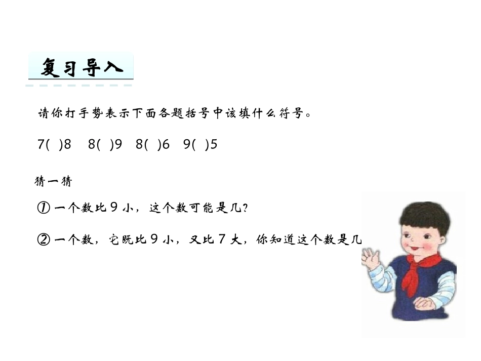 8和9的组成_第3页