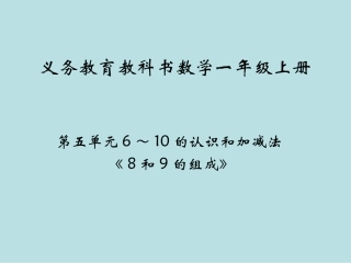 8和9的组成